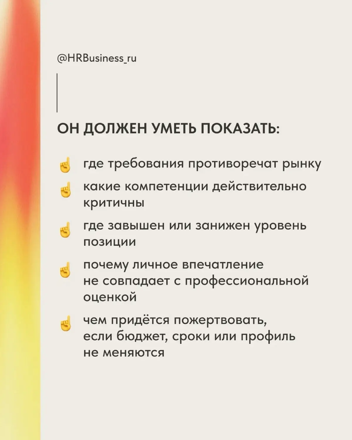 ПОЧЕМУ ХОРОШИЙ РЕКРУТЕР ИНОГДА ДОЛЖЕН СПОРИТЬ С ЗАКАЗЧИКОМ | Сетка — социальная сеть от hh.ru