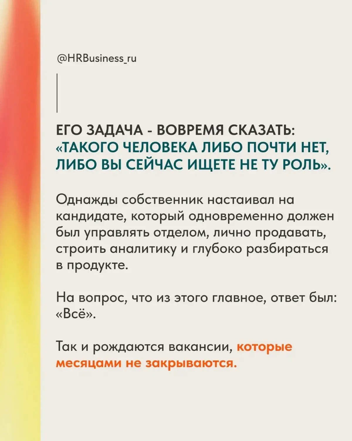 ПОЧЕМУ ХОРОШИЙ РЕКРУТЕР ИНОГДА ДОЛЖЕН СПОРИТЬ С ЗАКАЗЧИКОМ | Сетка — социальная сеть от hh.ru