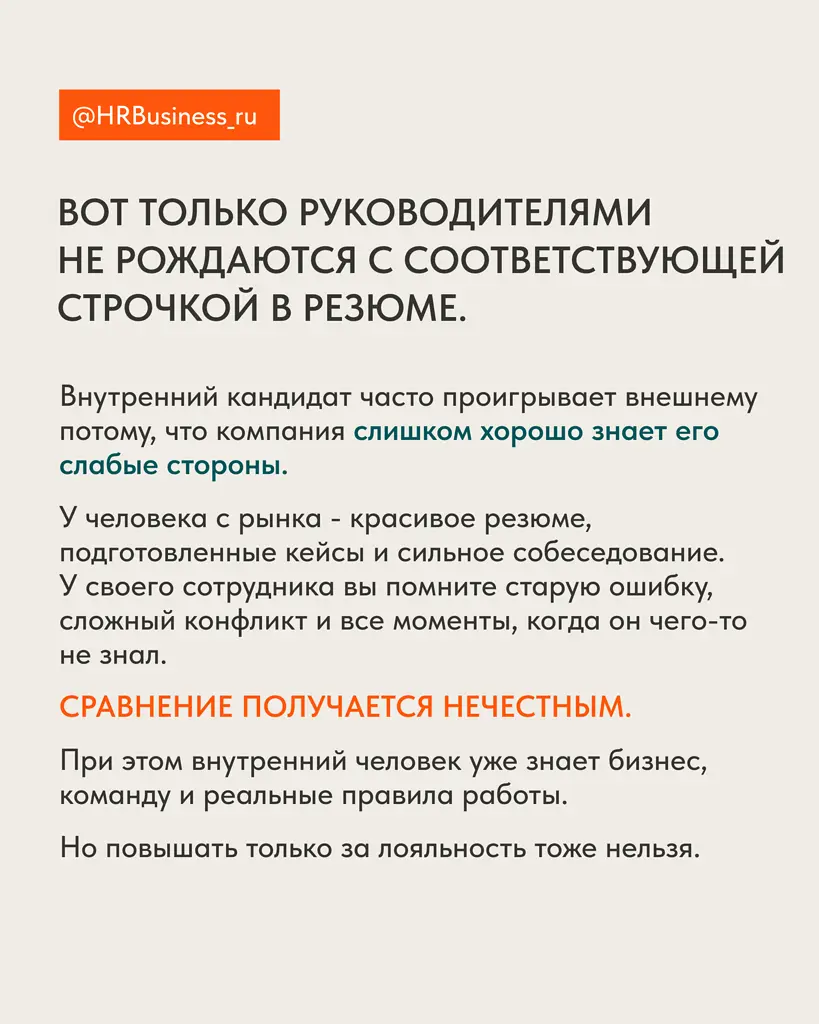 КОГДА ВНУТРЕННИЙ СОТРУДНИК СИЛЬНЕЕ КАНДИДАТА С РЫНКА | Сетка — социальная сеть от hh.ru