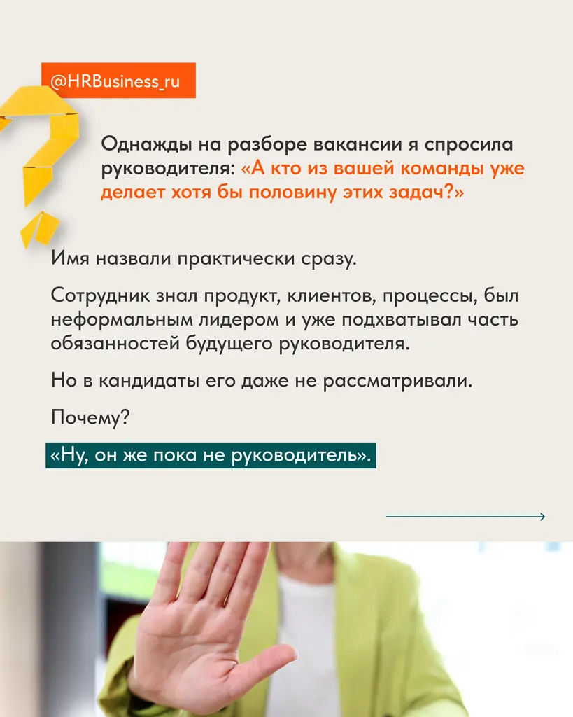 КОГДА ВНУТРЕННИЙ СОТРУДНИК СИЛЬНЕЕ КАНДИДАТА С РЫНКА | Сетка — социальная сеть от hh.ru