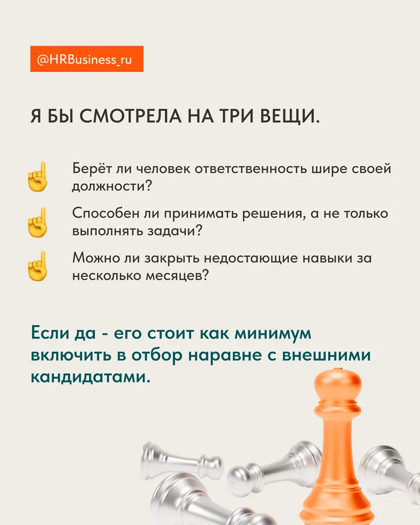 КОГДА ВНУТРЕННИЙ СОТРУДНИК СИЛЬНЕЕ КАНДИДАТА С РЫНКА | Сетка — социальная сеть от hh.ru