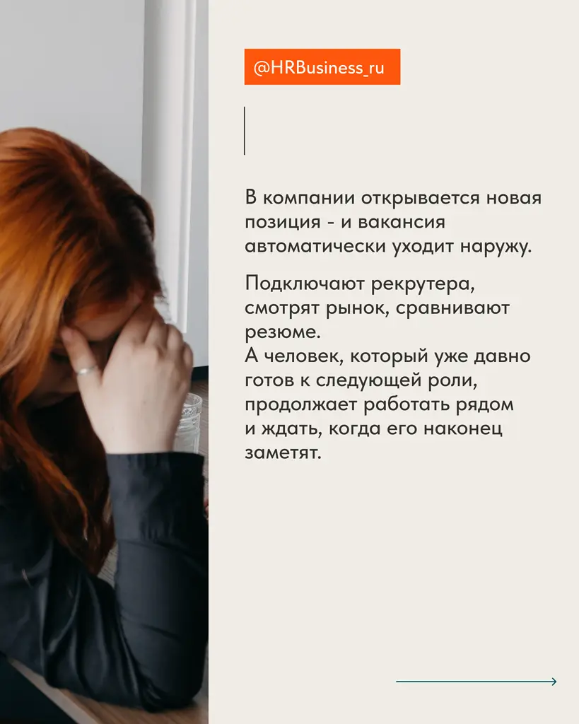 КОГДА ВНУТРЕННИЙ СОТРУДНИК СИЛЬНЕЕ КАНДИДАТА С РЫНКА | Сетка — социальная сеть от hh.ru