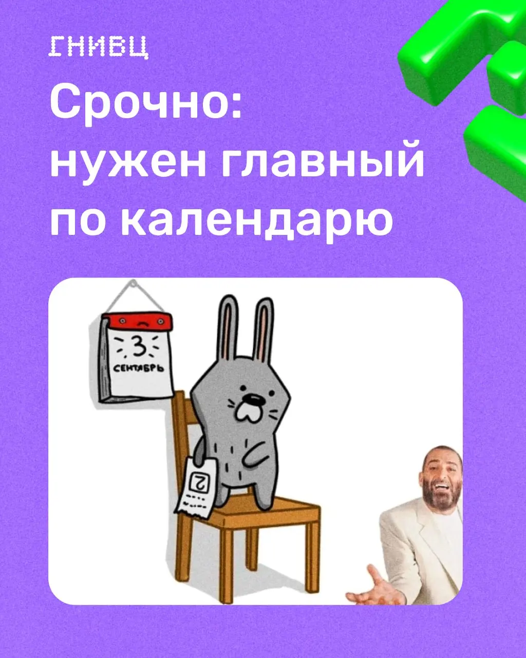 Открыта срочная вакансия 📋
Ищем сотрудника на временную позицию | Сетка — социальная сеть от hh.ru