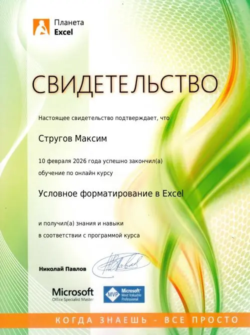 Максим Стругов