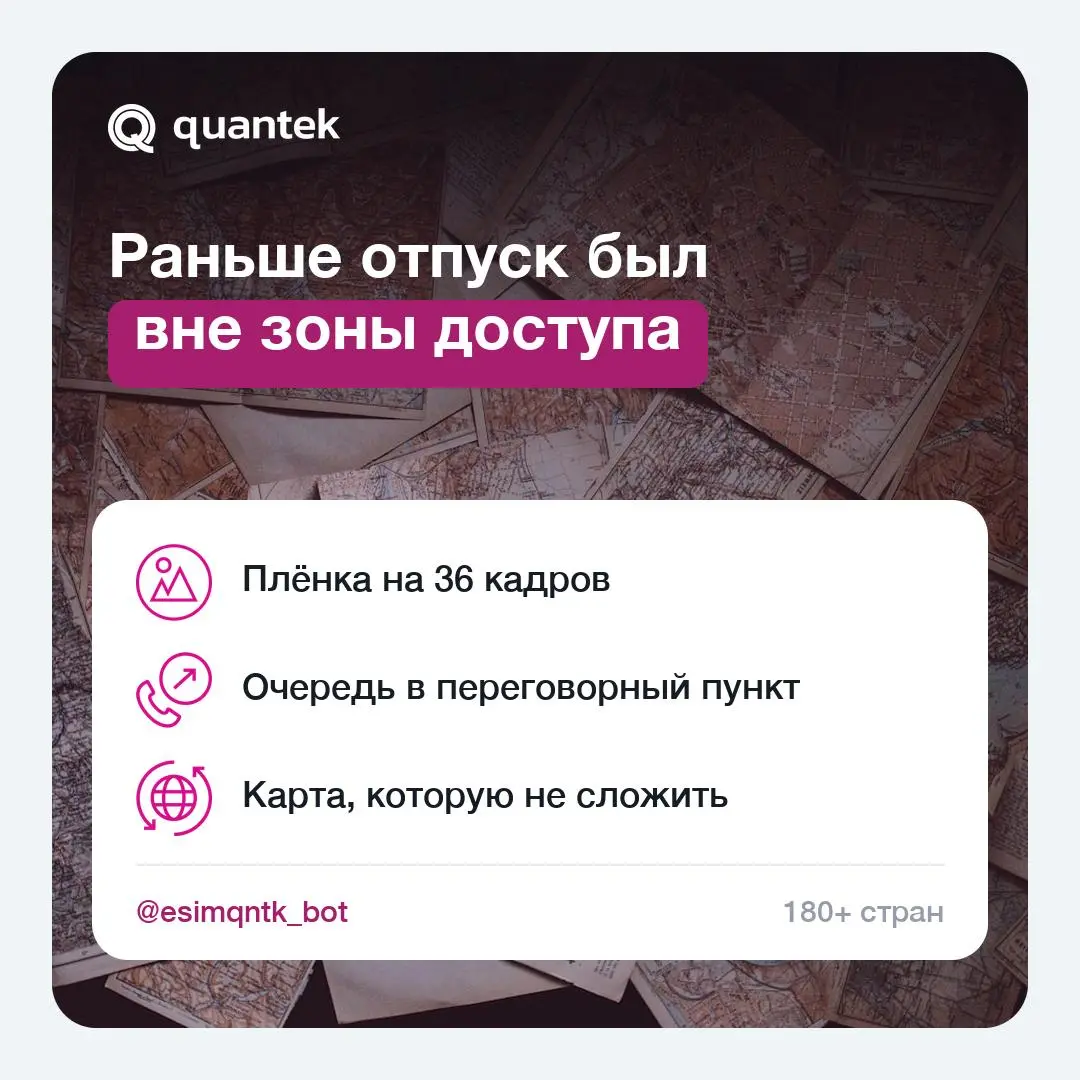 📞 Отпуск до интернета выглядел так
📸 Плёнка на 36 кадров. Снял — и до дома не знаешь, что вышло: половина кадров с закрытыми глазами, и выяснится это только в проявке | Сетка — социальная сеть от hh.ru