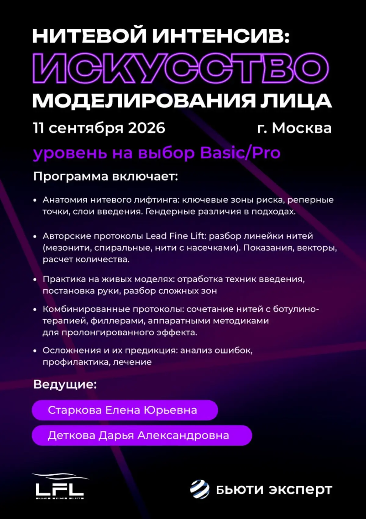 11 сентября - нитевой интенсив в Москве: разберём новые нити Lead Fine Lift (поликапролактон и полимолочка) и соберём идеальные векторы лица, пока коллеги просто листают календарь! | Сетка — социальная сеть от hh.ru