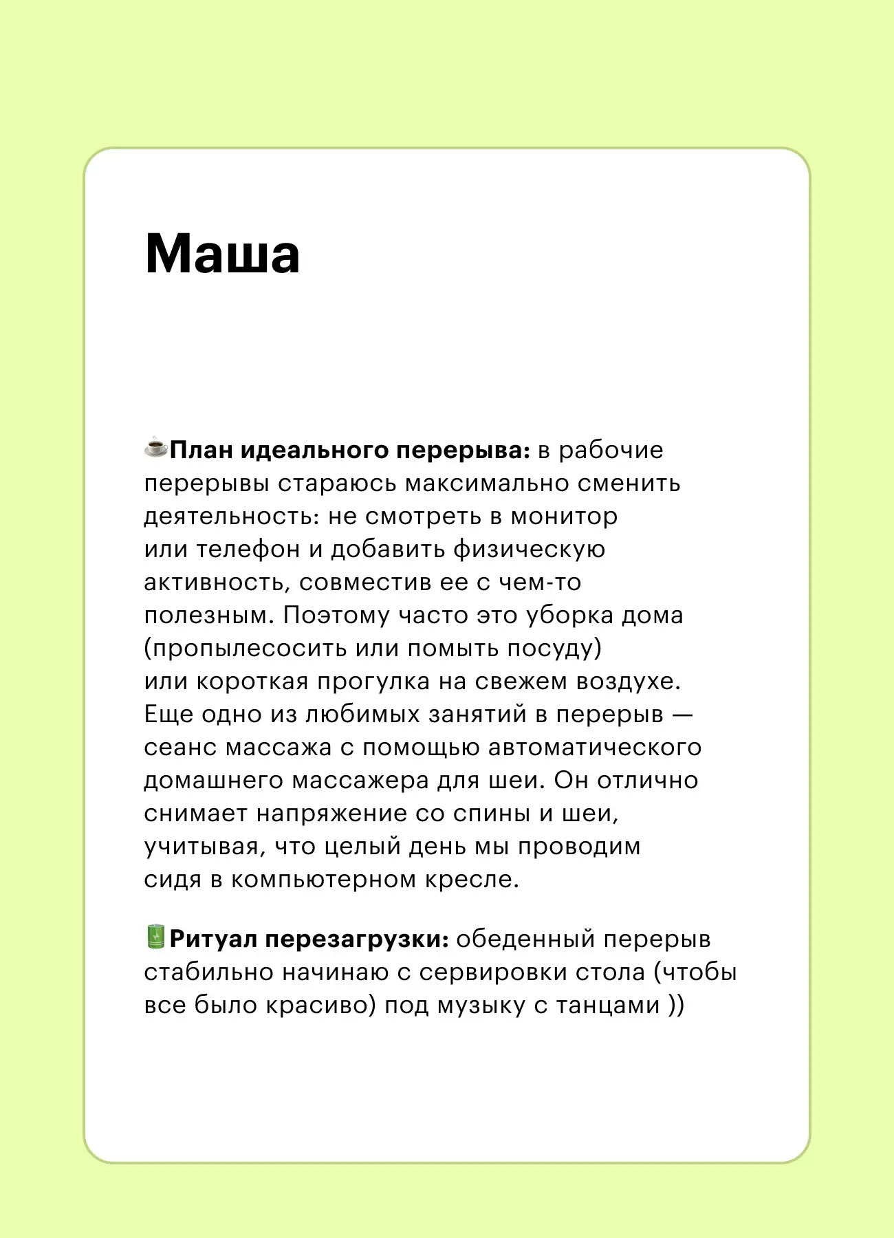 Рабочий перерыв: как отдыхают в команде коммуникаций | Сетка — социальная сеть от hh.ru