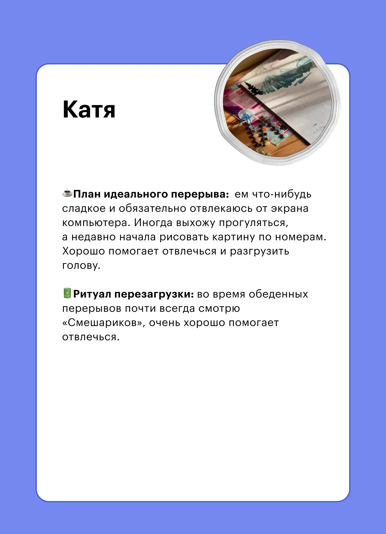 Рабочий перерыв: как отдыхают в команде коммуникаций | Сетка — социальная сеть от hh.ru