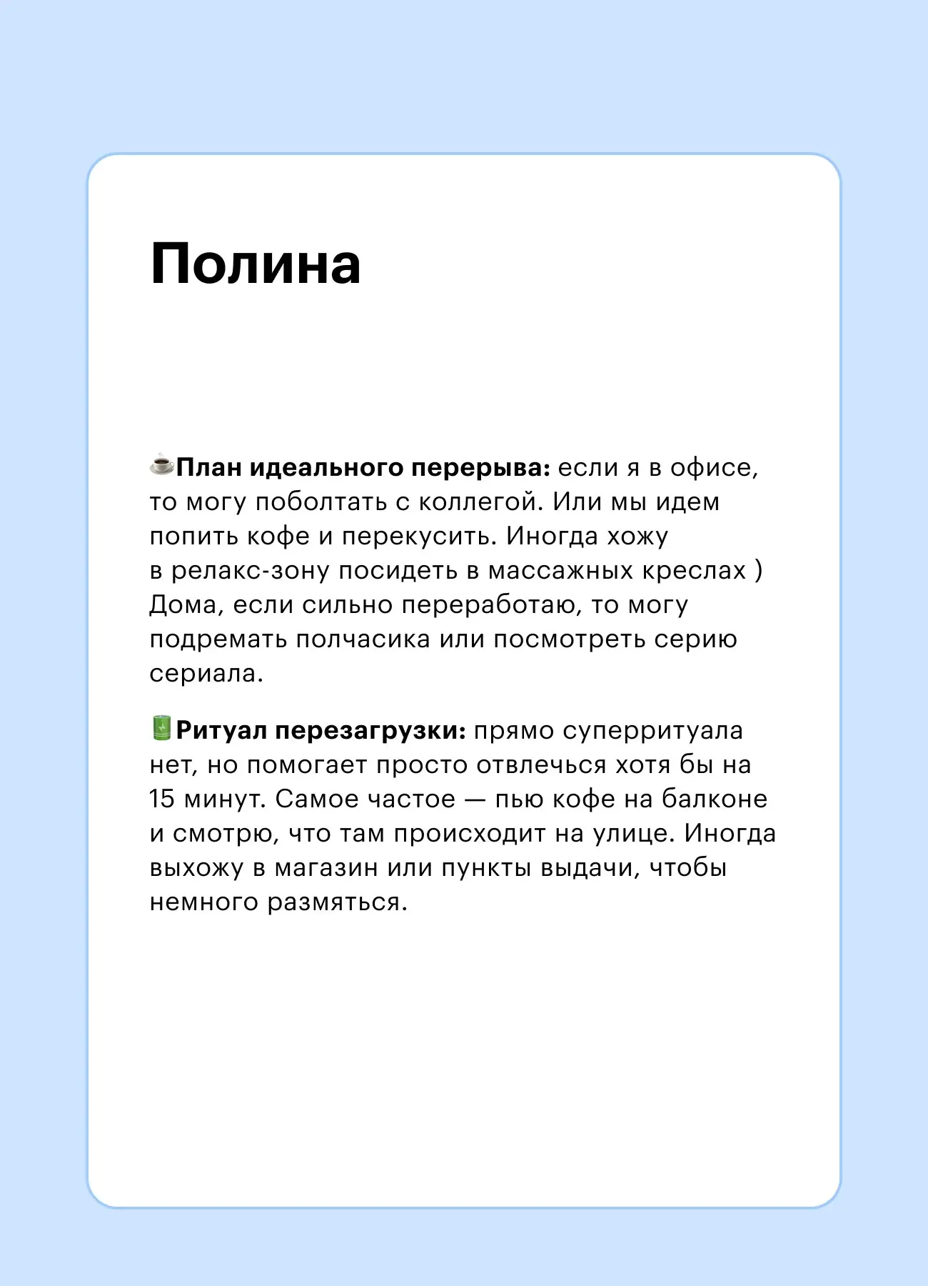 Рабочий перерыв: как отдыхают в команде коммуникаций | Сетка — социальная сеть от hh.ru