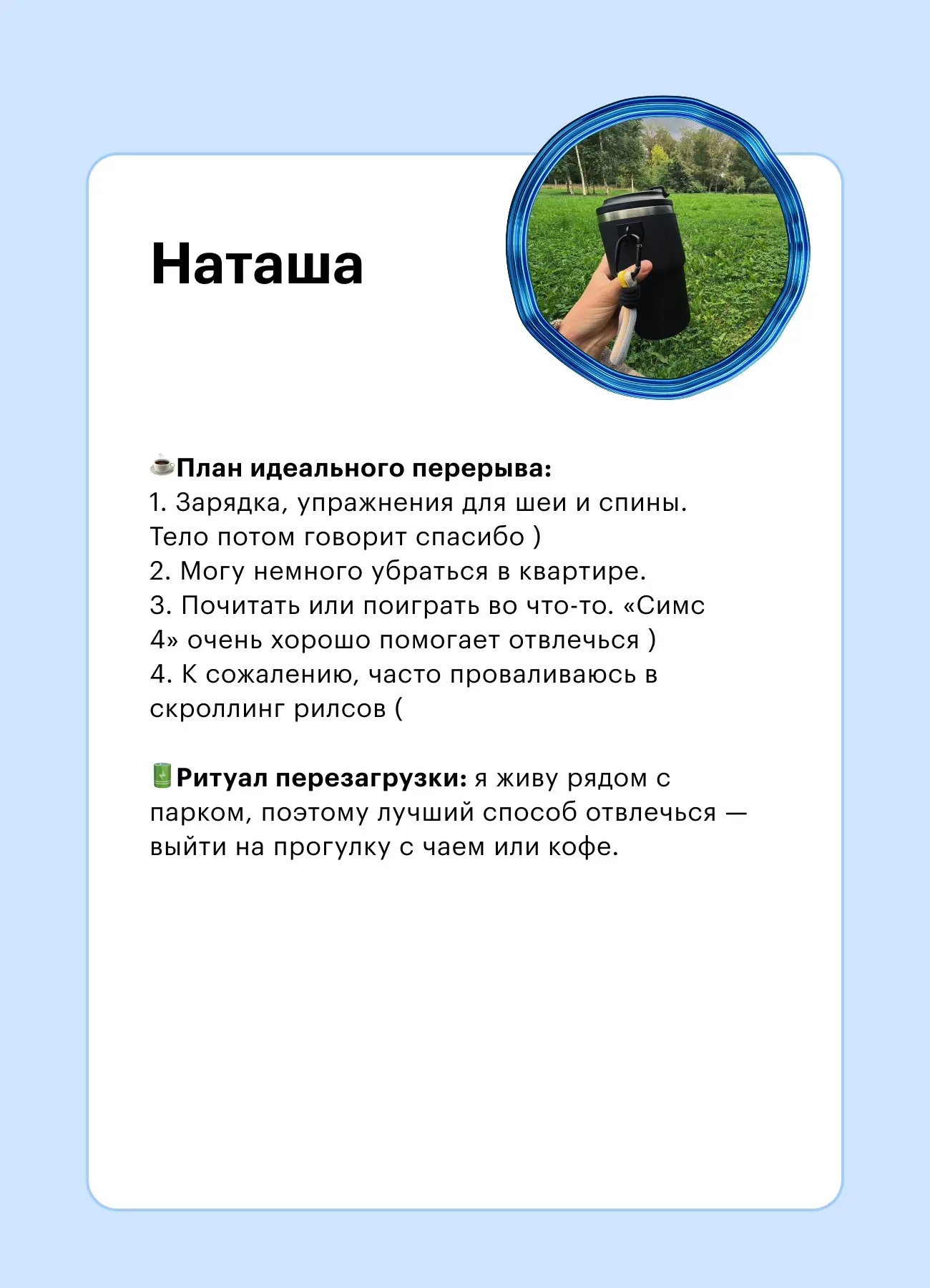 Рабочий перерыв: как отдыхают в команде коммуникаций | Сетка — социальная сеть от hh.ru