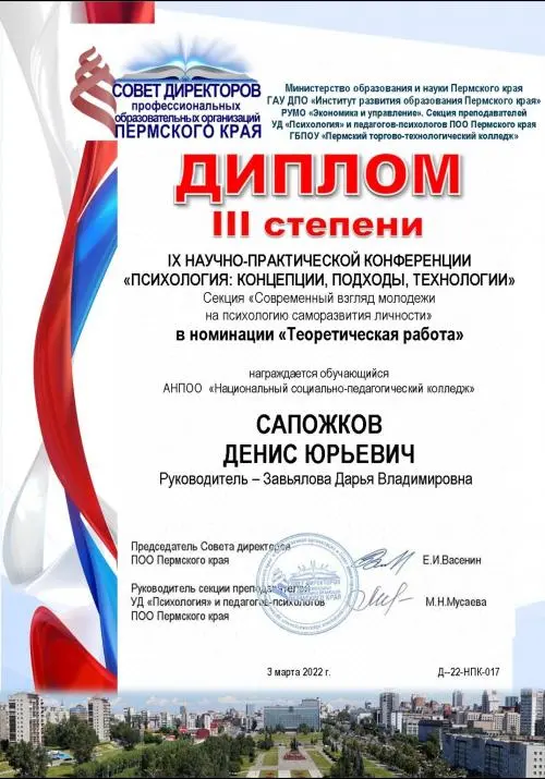 Денис Сапожков