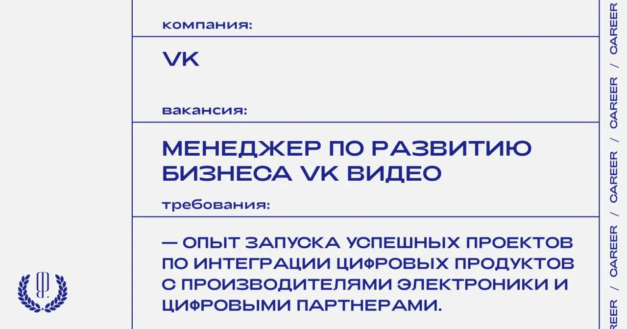 VK ищет менеджера по развитию бизнеса VK Видео.
https://theblueprint | Сетка — социальная сеть от hh.ru
