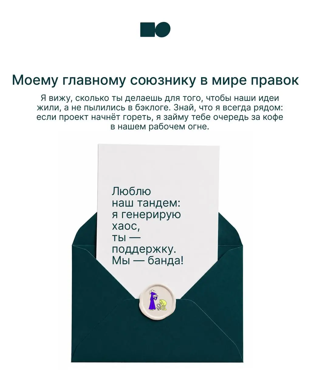⭐ 3 сентября, день когда горят костры рябин
Добавляем немного осеннего настроения в рабочие чаты
Открытки для любимых коллег, чтобы просто так напомнить, что работать вместе приятнее, когда рядом хоро... | Сетка — социальная сеть от hh.ru