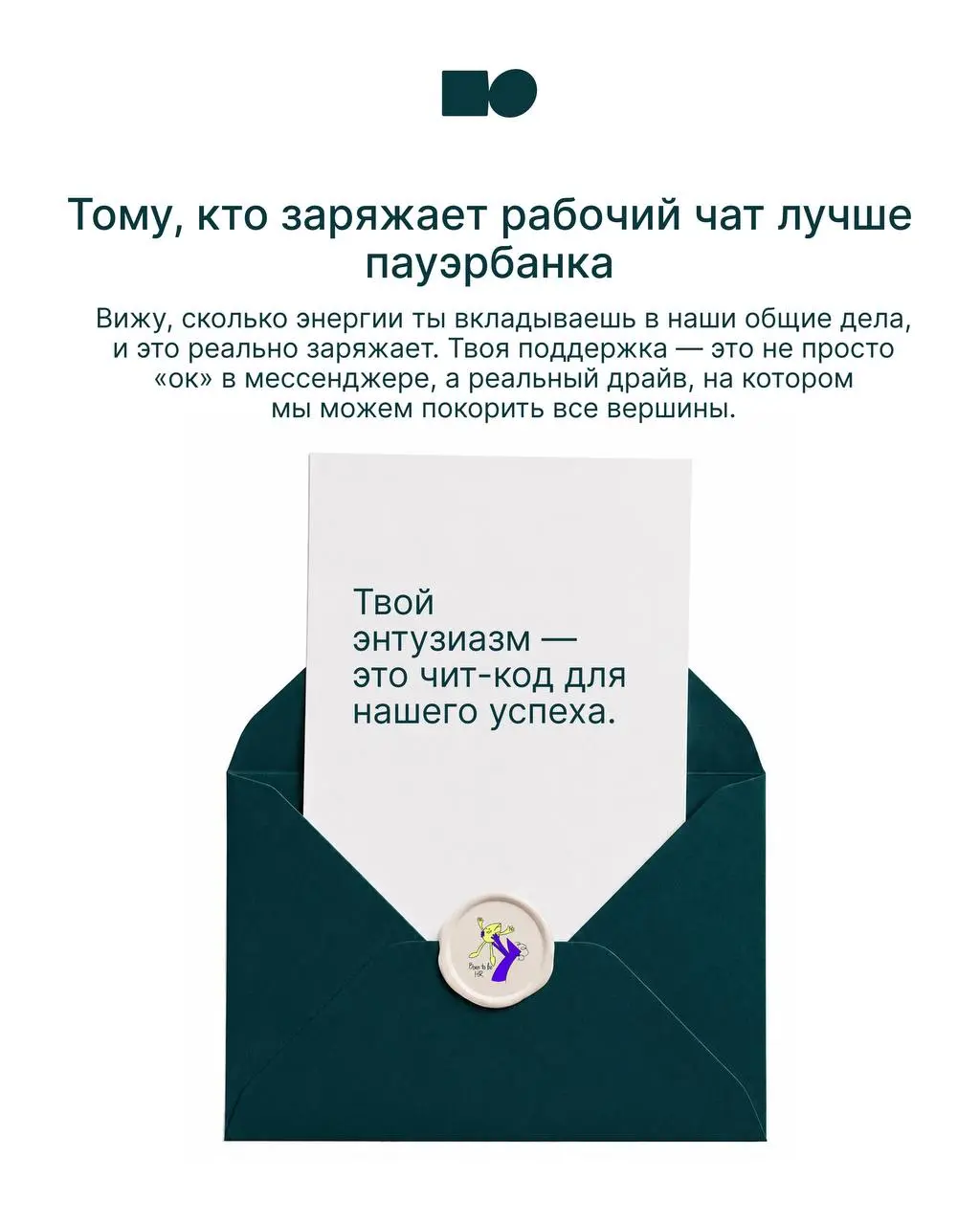 ⭐ 3 сентября, день когда горят костры рябин
Добавляем немного осеннего настроения в рабочие чаты
Открытки для любимых коллег, чтобы просто так напомнить, что работать вместе приятнее, когда рядом хоро... | Сетка — социальная сеть от hh.ru