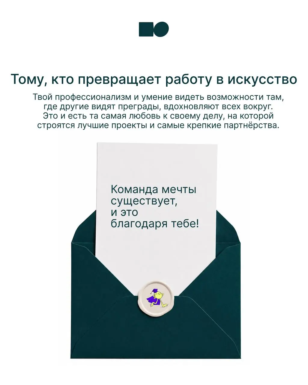 ⭐ 3 сентября, день когда горят костры рябин
Добавляем немного осеннего настроения в рабочие чаты
Открытки для любимых коллег, чтобы просто так напомнить, что работать вместе приятнее, когда рядом хоро... | Сетка — социальная сеть от hh.ru