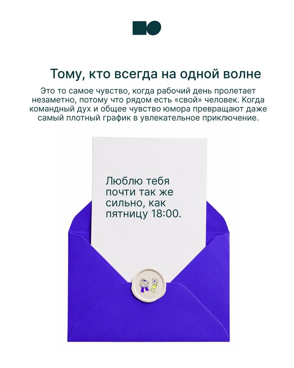 ⭐ 3 сентября, день когда горят костры рябин
Добавляем немного осеннего настроения в рабочие чаты
Открытки для любимых коллег, чтобы просто так напомнить, что работать вместе приятнее, когда рядом хоро... | Сетка — социальная сеть от hh.ru
