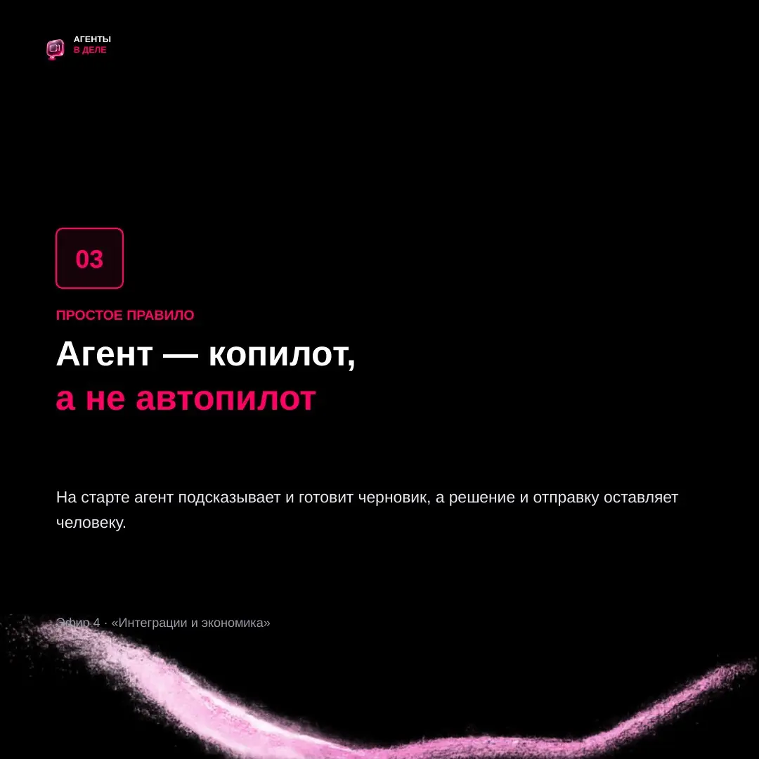 Вчера говорили про то, как встроить агента в маленькую компанию: без серверов, без сложных интеграций и без риска что-то сломать | Сетка — социальная сеть от hh.ru
