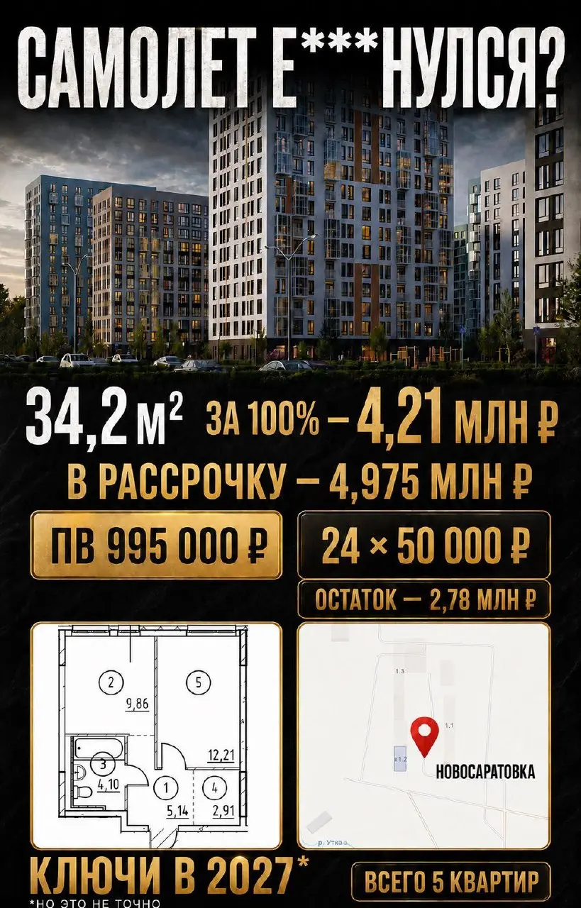 ПРОСТО ЕНУЛСЯ ВАШ «САМОЛЕТ»! НАФИГ
34,22 м² в ЖК «Невская долина» — за 4 213 754 ₽.
Но сразу без рекламного фокуса: 4,2 млн — это цена только при 100% оплате | Сетка — социальная сеть от hh.ru