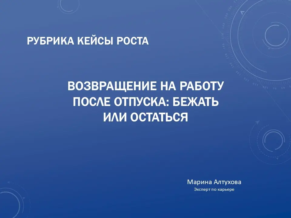 Не хочу работать: что делать, если отпуск не помог | Сетка — социальная сеть от hh.ru