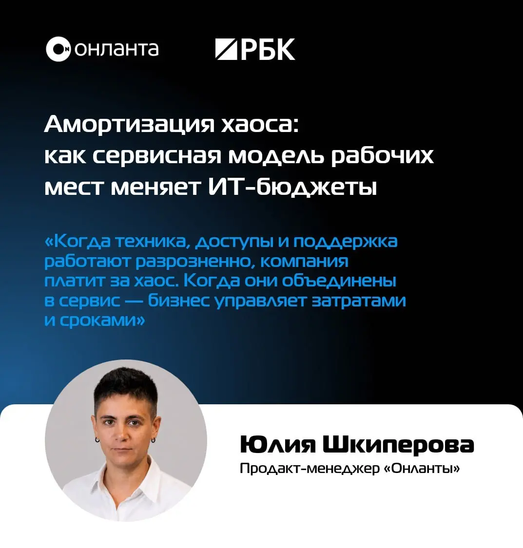 https://companies.rbc.ru/news/m74rIbOFkB/amortizatsiya-haosa-kak-servisnaya-model-rabochih-mest-menyaet-it-byudzhetyi/ | Сетка — социальная сеть от hh.ru