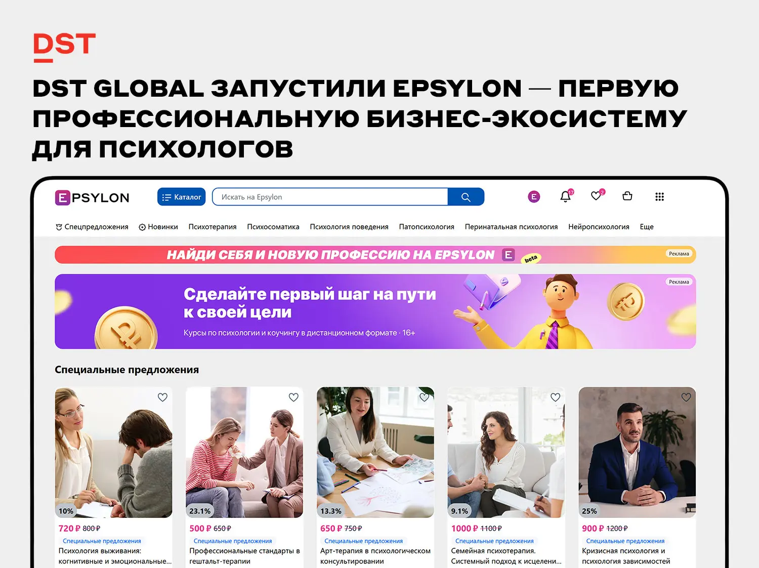 DST Global запустили Epsylon - профессиональную экосистему | Сетка — социальная сеть от hh.ru