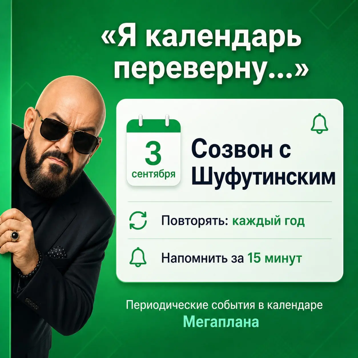 Периодические события в Мегаплане | Сетка — социальная сеть от hh.ru