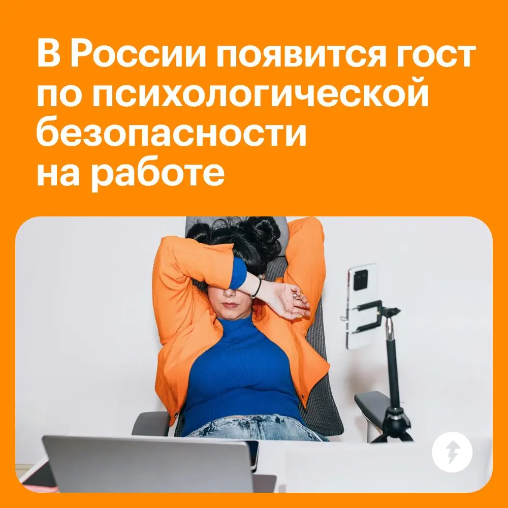 📃 Гост начнет действовать с 1 февраля 2027 года.
Стоит отметить, что он не обязывает работодателей следовать ему: применение национальных стандартов добровольно, если законом не предусмотрено иного | Сетка — социальная сеть от hh.ru