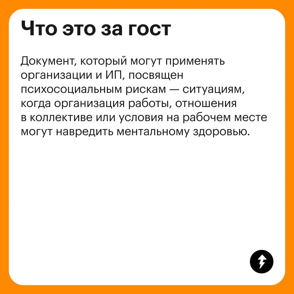 📃 Гост начнет действовать с 1 февраля 2027 года.
Стоит отметить, что он не обязывает работодателей следовать ему: применение национальных стандартов добровольно, если законом не предусмотрено иного | Сетка — социальная сеть от hh.ru