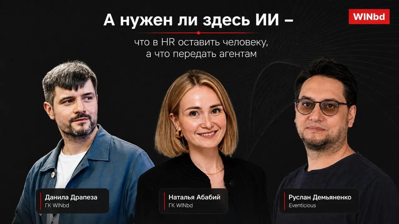 ❓ А нужен ли здесь ИИ – что в HR оставить человеку, а что передать агентам
Сегодня важно уметь оценивать не только возможности ИИ, но и целесообразность его применения | Сетка — социальная сеть от hh.ru