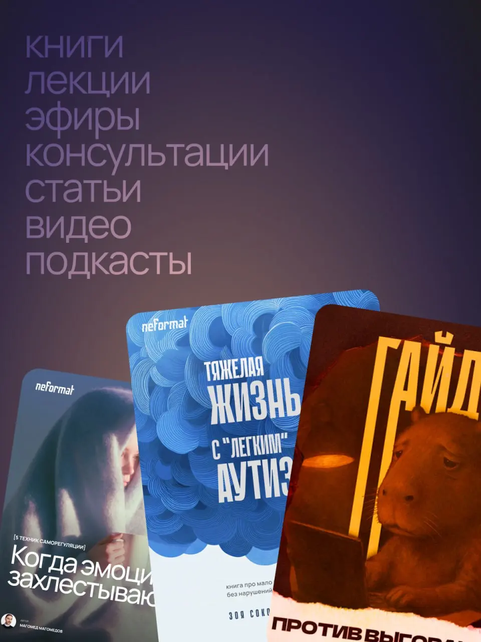 Выпустили один из самых объемных наших кейсов — сайт психологической помощи Neformat 💊
Больше полугода работали тремя командами над проектом, постоянно задавая себе один вопрос:
Как сделать интерфейс ... | Сетка — социальная сеть от hh.ru