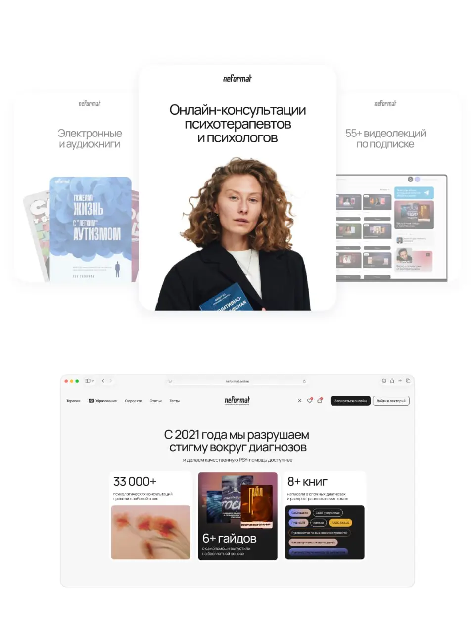 Выпустили один из самых объемных наших кейсов — сайт психологической помощи Neformat 💊
Больше полугода работали тремя командами над проектом, постоянно задавая себе один вопрос:
Как сделать интерфейс ... | Сетка — социальная сеть от hh.ru