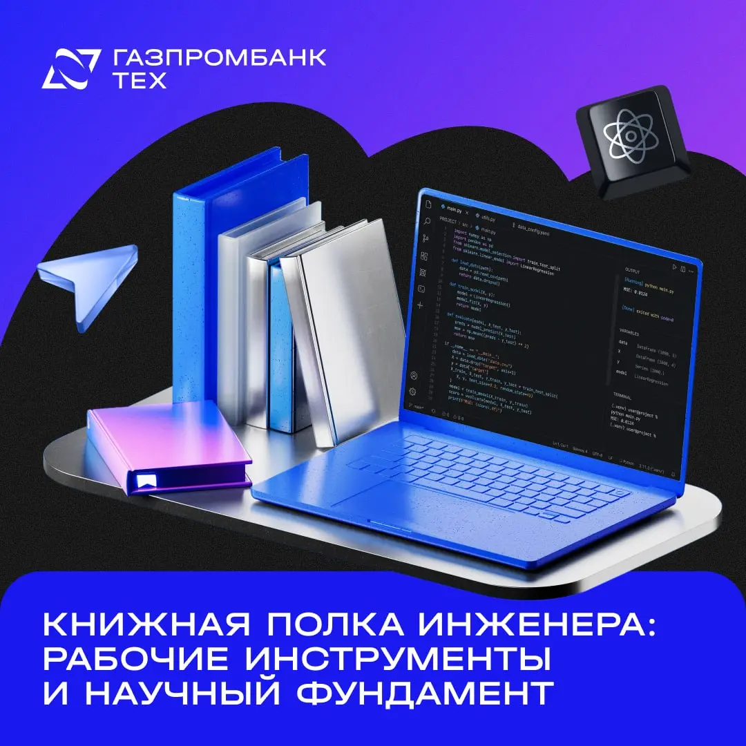 👀 Книжная полка инженера | Сетка — социальная сеть от hh.ru