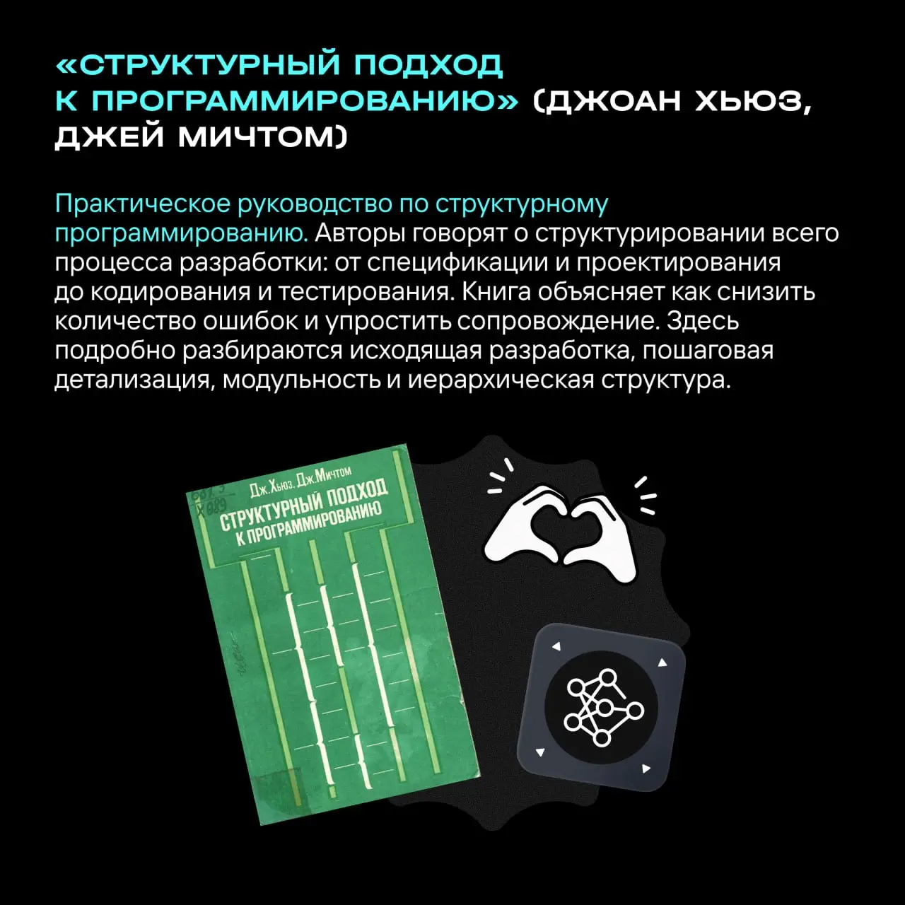 👀 Книжная полка инженера | Сетка — социальная сеть от hh.ru