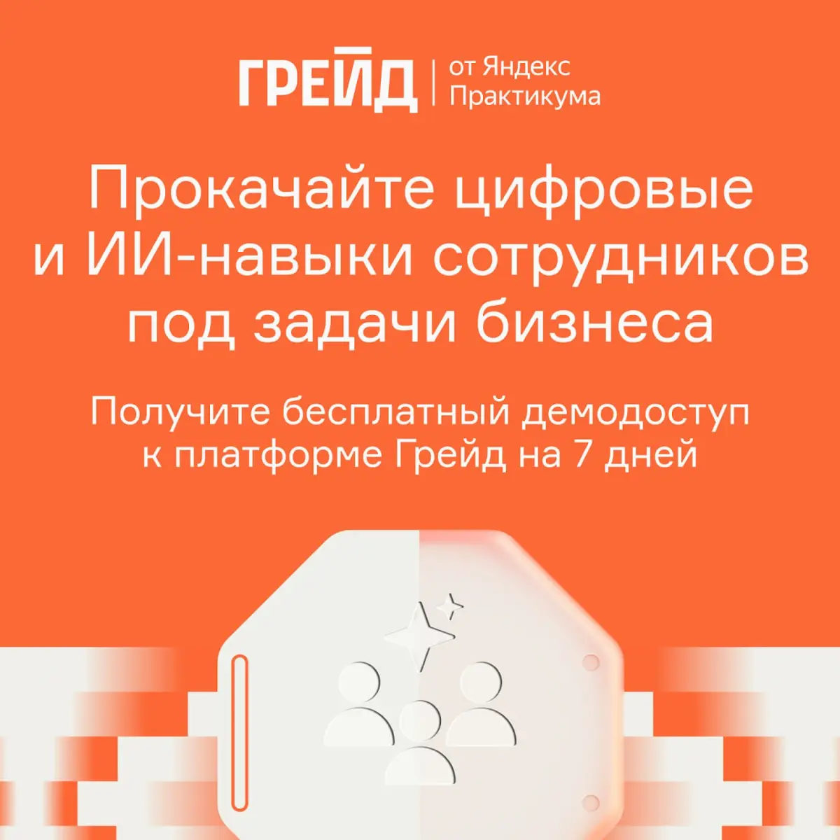 Не успеваете за ИИ-гонкой? | Сетка — социальная сеть от hh.ru