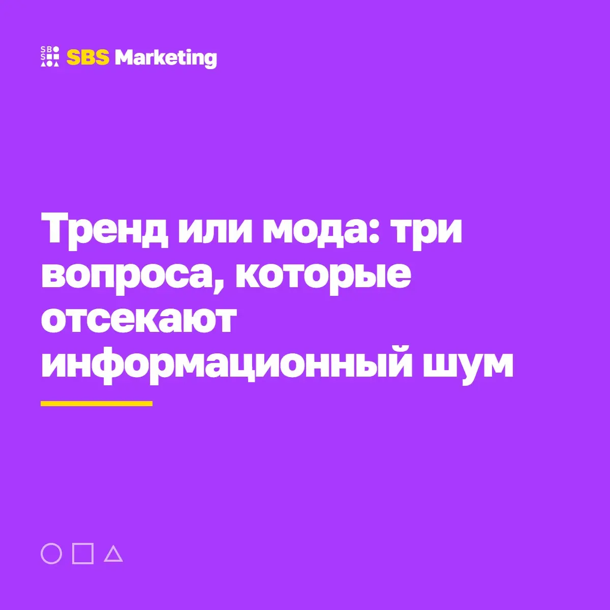 Тренд или мода: три вопроса, которые отсекают шум | Сетка — социальная сеть от hh.ru
