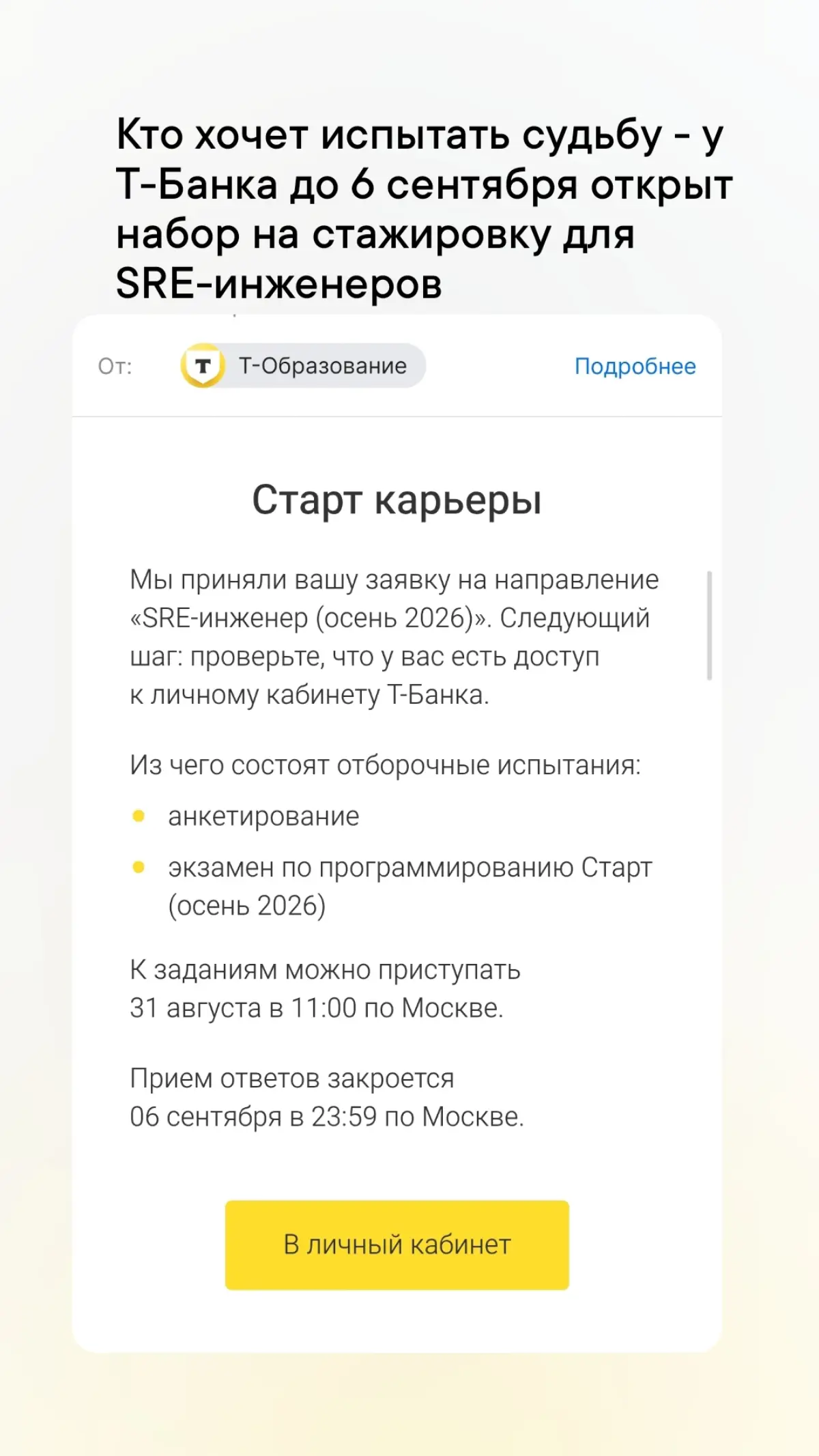 SRE стажировка в Т-Банке | Сетка — социальная сеть от hh.ru