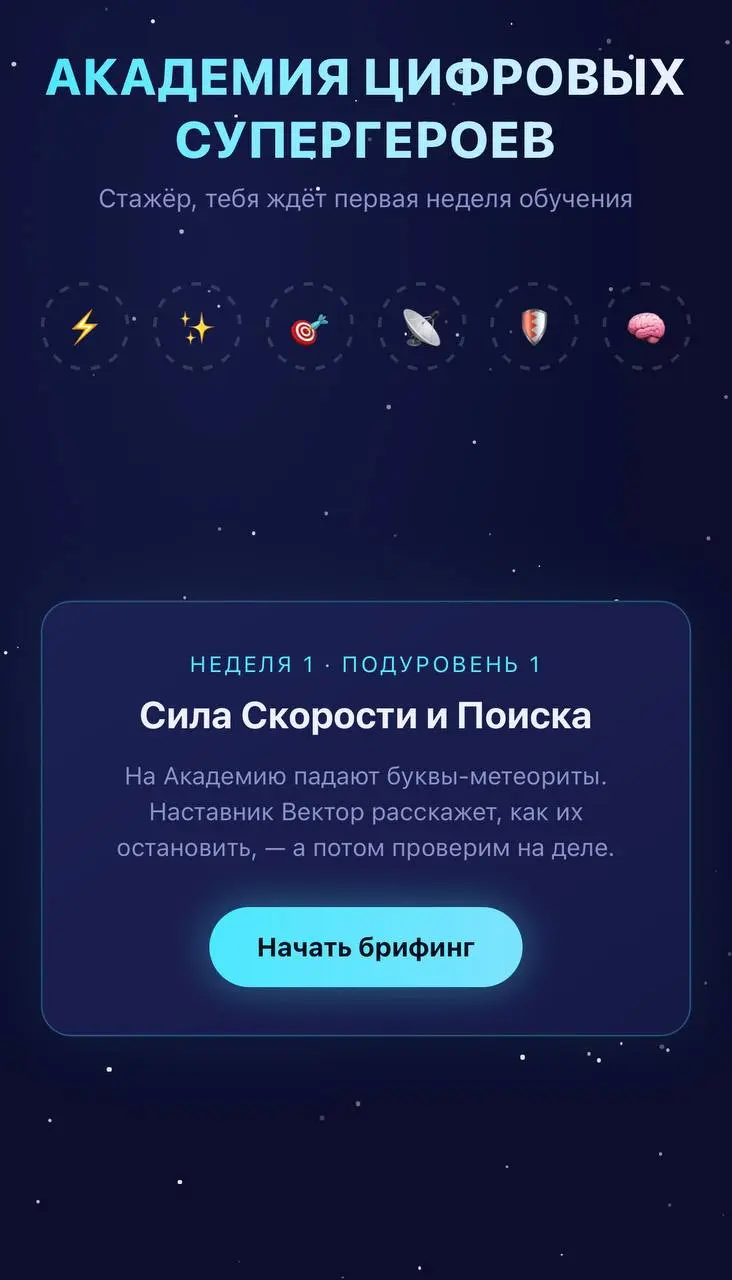 Сегодня не про блог, про другой проект — делаю тренажёр компьютерной грамотности для сына | Сетка — социальная сеть от hh.ru