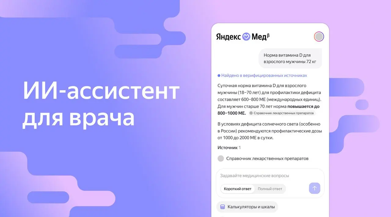 Медицинский AI-ассистент.
Коллеги постарались и открыли доступ к бета-версии медицинского AI-ассистента всем медработникам | Сетка — социальная сеть от hh.ru