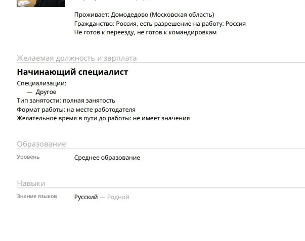 “Жанна, что с моим резюме не так?”
Да, я получаю и такие резюме. Даже для начинающего специалиста, необходимо вносить информацию.
#резюме #неприлюдях #карьерноеконсультирование | Сетка — социальная сеть от hh.ru