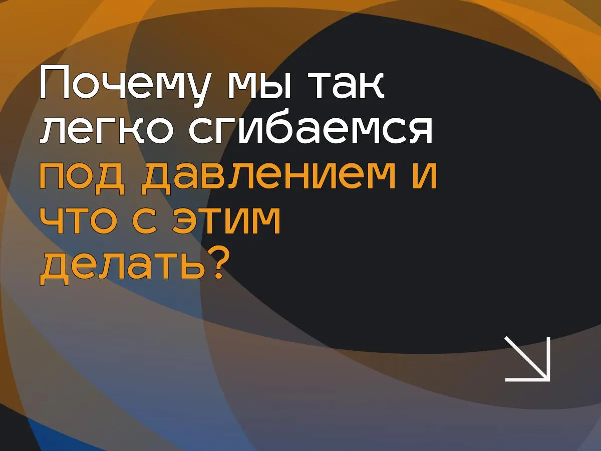 Выдерживать недовольство команды — важный навык руководителя | Сетка — социальная сеть от hh.ru