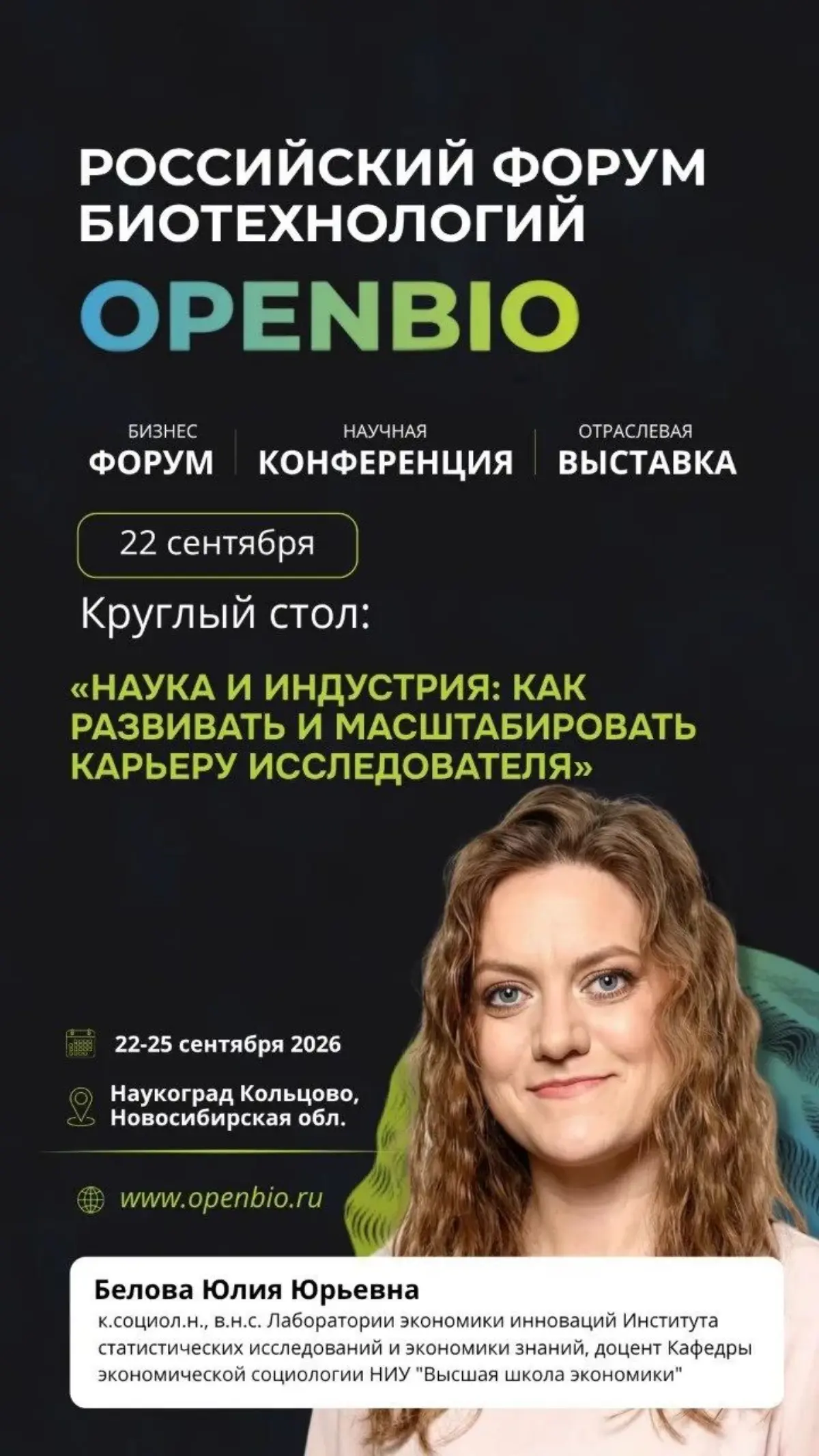 Расскажу о карьере исследователей и инженеров в академическом и предпринимательском секторах науки по результатам двух наших отраслевых исследований в биотехе. Присоединяйтесь https://www.openbio.ru/ | Сетка — социальная сеть от hh.ru