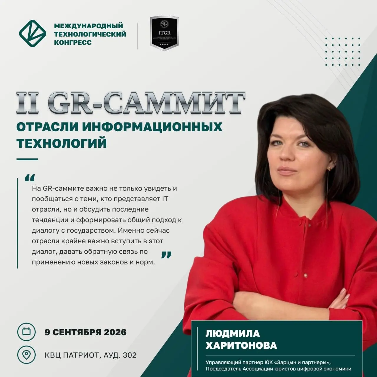 ⚡II GR-САММИТ В IT
Правила игры меняются. Успевают не все.
Хорошего IT-продукта больше недостаточно.
👉Можно создать сильную технологию — и не попасть в государственную повестку | Сетка — социальная сеть от hh.ru