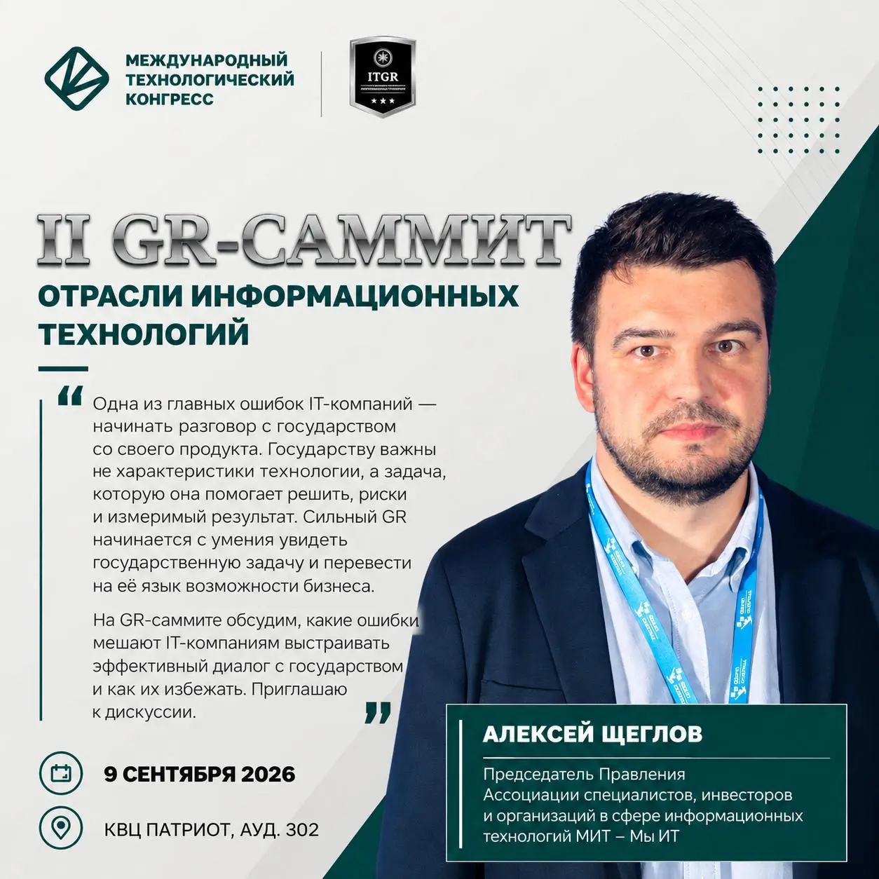 ⚡II GR-САММИТ В IT
Правила игры меняются. Успевают не все.
Хорошего IT-продукта больше недостаточно.
👉Можно создать сильную технологию — и не попасть в государственную повестку | Сетка — социальная сеть от hh.ru