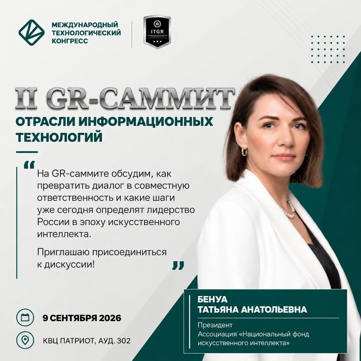 ⚡II GR-САММИТ В IT
Правила игры меняются. Успевают не все.
Хорошего IT-продукта больше недостаточно.
👉Можно создать сильную технологию — и не попасть в государственную повестку | Сетка — социальная сеть от hh.ru