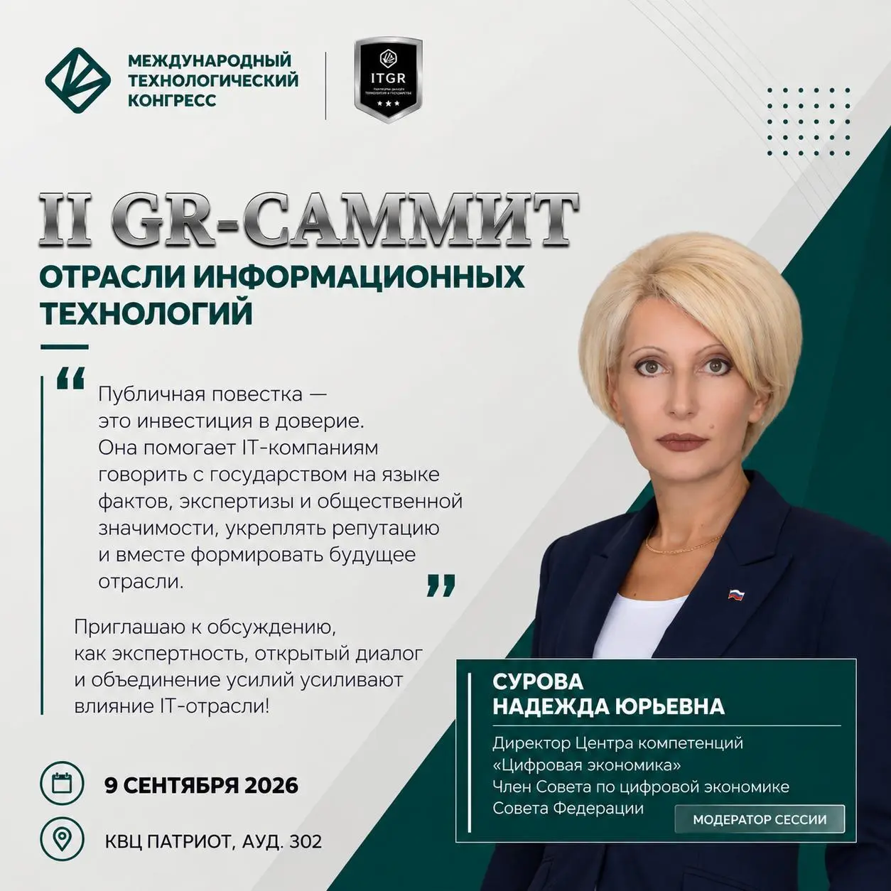 ⚡II GR-САММИТ В IT
Правила игры меняются. Успевают не все.
Хорошего IT-продукта больше недостаточно.
👉Можно создать сильную технологию — и не попасть в государственную повестку | Сетка — социальная сеть от hh.ru