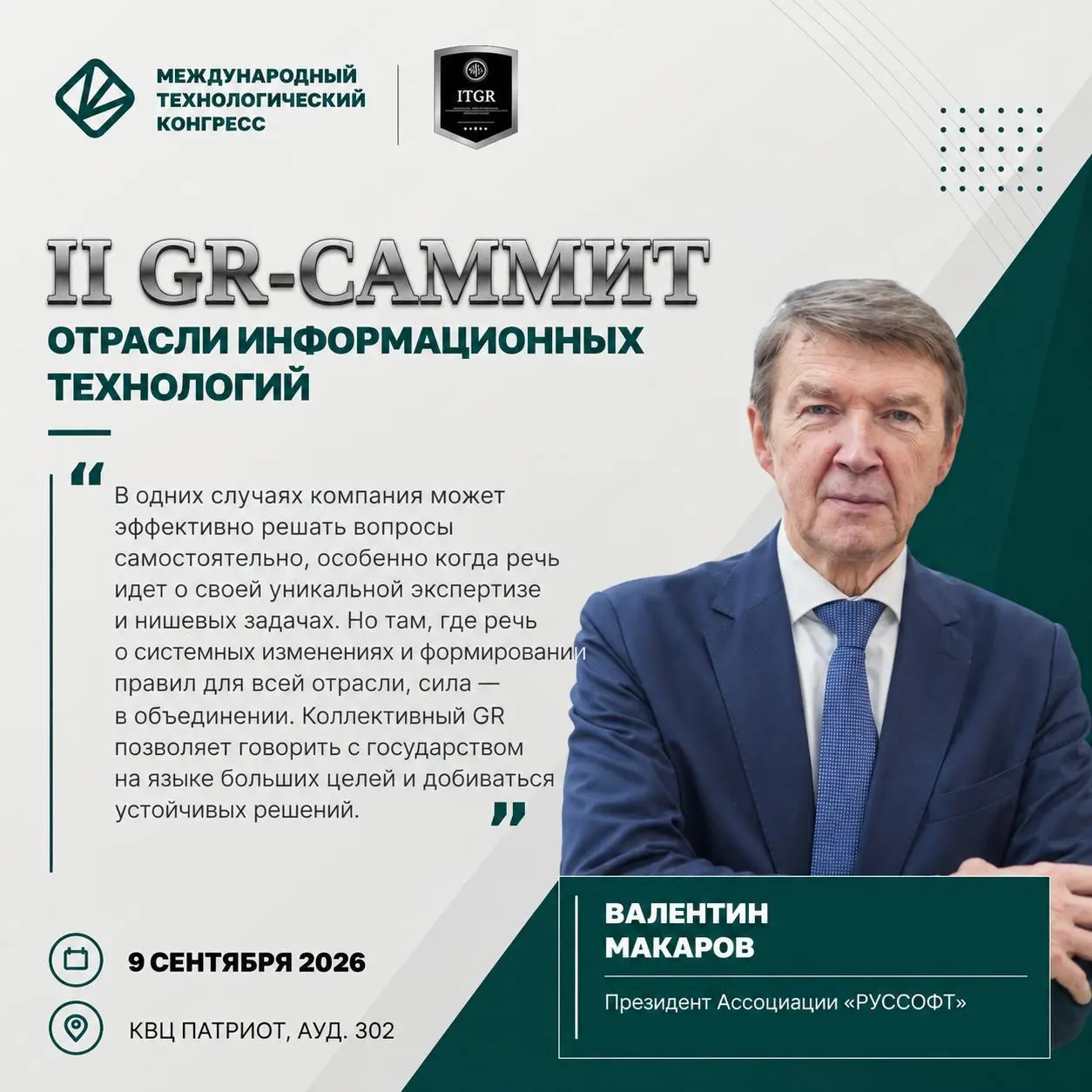 ⚡II GR-САММИТ В IT
Правила игры меняются. Успевают не все.
Хорошего IT-продукта больше недостаточно.
👉Можно создать сильную технологию — и не попасть в государственную повестку | Сетка — социальная сеть от hh.ru