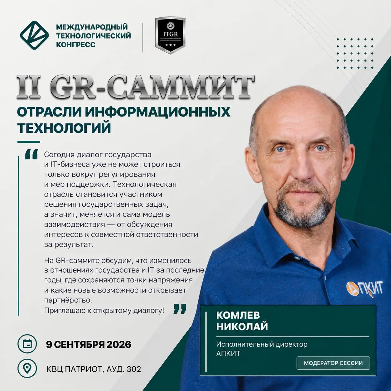⚡II GR-САММИТ В IT
Правила игры меняются. Успевают не все.
Хорошего IT-продукта больше недостаточно.
👉Можно создать сильную технологию — и не попасть в государственную повестку | Сетка — социальная сеть от hh.ru