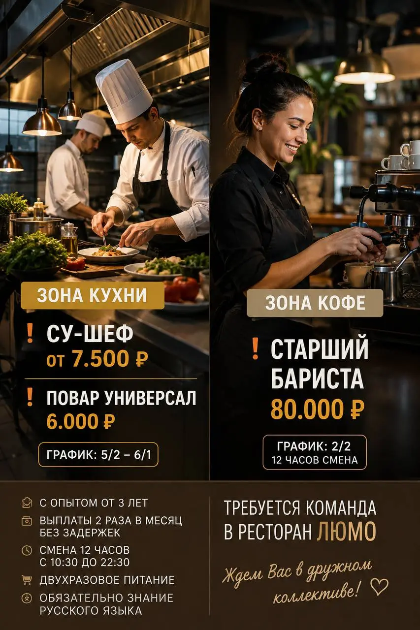 1️⃣СУ-ШЕФ,
2️⃣ПОВАР УНИВЕРСАЛ,
3️⃣СТАРШИЙ БАРИСТА
ЛЮМО
• Москва, м. Раменки, Винницкая 8к3, ЖК «Настоящее»
• Рестораны/Кафе
• @Ali338sa
Полное описание вакансии размещено в Телеграм и Макс | Сетка — социальная сеть от hh.ru