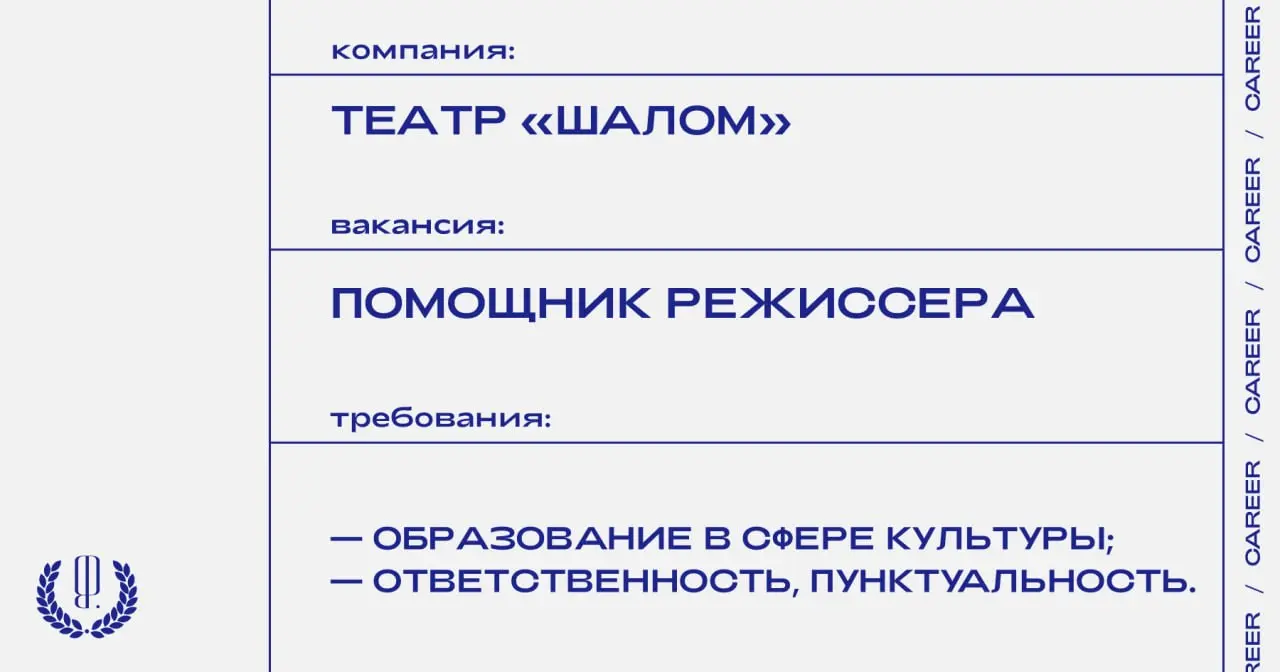 Театр «Шалом» ищет помощника режиссера (выпуск и проведение спектаклей).
https://theblueprint | Сетка — социальная сеть от hh.ru