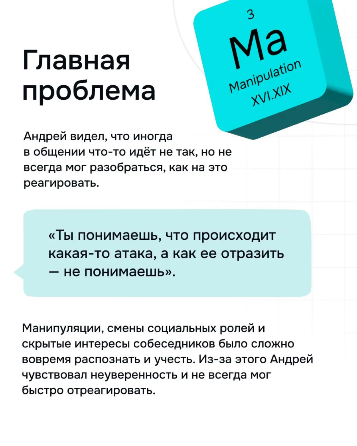 Как перестать теряться в сложных разговорах | Сетка — социальная сеть от hh.ru